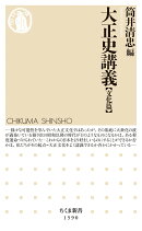 大正史講義【文化篇】