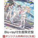 【楽天ブックス限定先着特典】プログレス サイン【Blu-ray付生産限定盤】(アクリルキーホルダー5cm) [ 夢限大みゅーた…