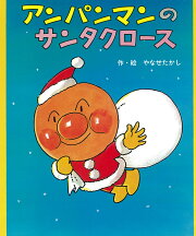 アンパンマンのサンタクロース