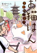 お猫はん