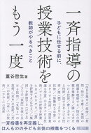 一斉指導の授業技術をもう一度