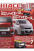 HIACE　PERFECT　BOOK（12）