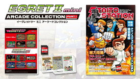 アーケードコレクションPART1（攻略本、ミニインストラクション付）
