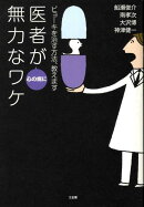 医者が心の病に無力なワケ