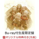 【楽天ブックス限定先着特典+先着特典】S/' The Way / Sophie【Bu-ray付生産限定盤】(フォンタブ(W60×H95mm)+Ave Mujica 3rd Single 特典CD ティモリス ver.)