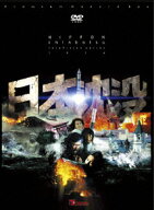 日本沈没 TELEVISION SERIES プレミアム・ハザードBOX [ 小林桂樹 ]