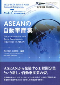 ASEANの自動車産業 [ 西村　英俊 ]
