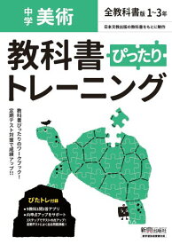 楽天市場 中学 美術 教科書の通販