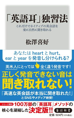 楽天ブックス 英語耳 独習法 これだけでネイティブの英会話を楽に自然に聞き取れる 1 松澤 喜好 本