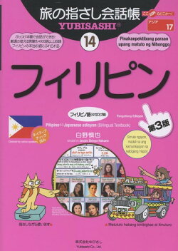 フィリピン第3版