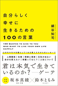 楽天市場 名言 生きる意味の通販