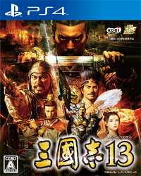 三國志 13 通常版 PS4版