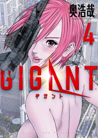 GIGANT（4） （ビッグ コミックス） [ 奥 浩哉 ]