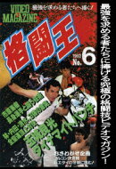 格闘王 No.6