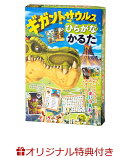 【楽天ブックス限定特典】ギガントサウルス ひらがなかるた(限定ステッカー1枚)