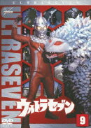 ウルトラセブン Vol.9