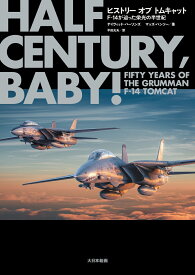 ヒストリー オブ トムキャット　F-14が辿った栄光の半世紀 [ デイヴィッド・パーソンズ ]