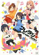 フレラジ★（1）