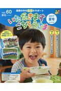 いただきますごちそうさま(vol.60(2017夏号))