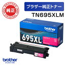【ブラザー純正】トナーカートリッジ 大容量 TN695XLM (マゼンタ)