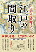 楽天ブックス 江戸の家計簿 カラー版 磯田道史 本