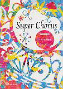 Super�@Chorus �N���X�����ȏW [ ���|���y�����O���[�v ]