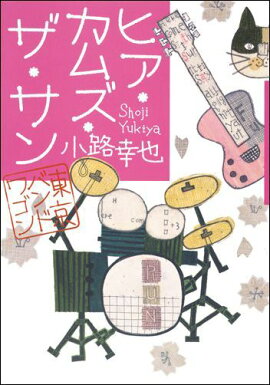 ヒア・カムズ・ザ・サン