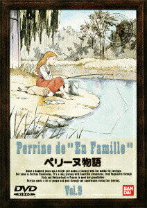 ペリーヌ物語 9