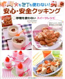 砂糖を使わないスイーツレシピ