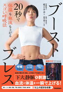 ブーストブレス