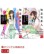 【楽天ブックス限定特典】『幻影の手術室　天久鷹央の事件カルテ　完全版』&『密室のパラノイア　天久鷹央の推理カルテ　完全版』 2巻セット(A4クリアファイル2種付き)