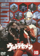 ウルトラセブン Vol.10