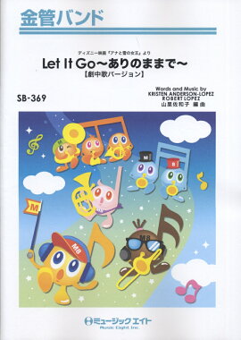SB369　Let　It　Go〜ありのままで〜　【劇中歌バージョン】