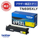 【ブラザー純正】トナーカートリッジ 大容量 TN695XLY (イエロー)