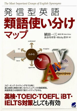 楽天ブックス 奇跡の英語類語辞典 長崎玄弥 本