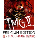 【楽天ブックス限定先着特典】TMG II (PREMIUM EDITION CD＋Blu-ray)(アクリルキーホルダー)