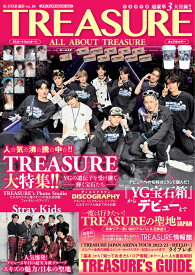 K-STAR通信vol.18　ALL ABOUT TREASURE （メディアックスMOOK）