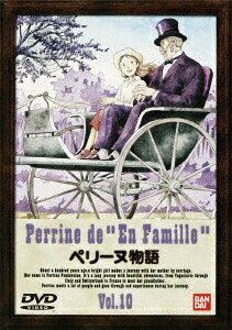 ペリーヌ物語 10