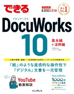 できるDocuWorks 10 [ 今井タカシ ]