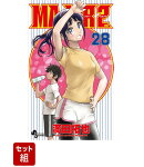 【全巻】Major 2nd1〜28巻セット