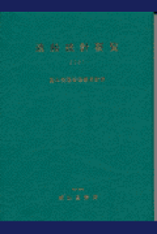 造船統計要覧 ２００５/成山堂書店/造船統計要覧編集委員会（単行本） 楽天ブックス: 造船統計要覧（2005） - 造船統計要覧編集委員会