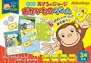 新装版　おさるのジョージ　おかいものゲーム