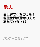 キスからはじまる異世界ハーレム　〜一夫多妻の世界に転生したので神が決めた運命の人を探します〜（1）