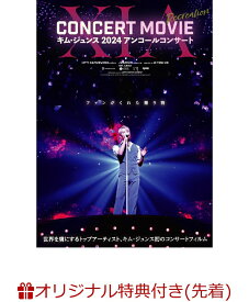 【楽天ブックス限定先着特典】XIA CONCERT MOVIE：RECREATION ～キム・ジュンス 2024アンコールコンサート 豪華版(L判ブロマイド2枚セット) [ キム・ジュンス ]