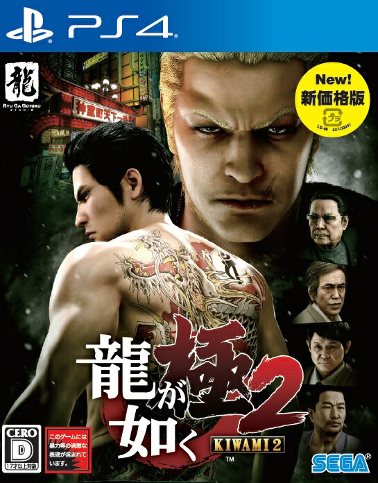 楽天ブックス: 龍が如く 極2 新価格版 - PS4 - 4974365824259 : ゲーム