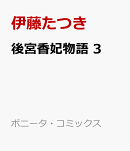 楽天ブックス 著者名 伊藤たつき の検索結果1 2 ページ
