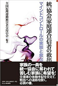 楽天市場 統一教会 本 雑誌 コミック の通販