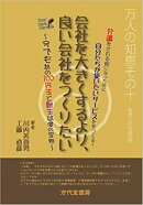会社を大きくするより、良い会社つくりたい