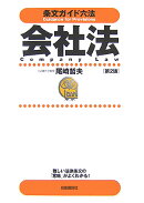 会社法第2版