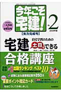 今年こそ宅建!(2008年版 vol.2(実力)